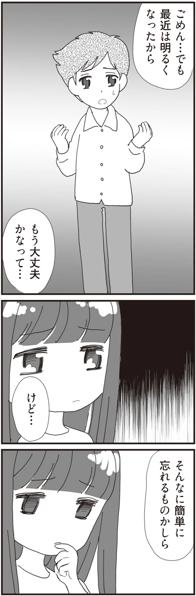 『パパ、赤ちゃんが生まれないなら再婚してもいいよ』 12-03.png