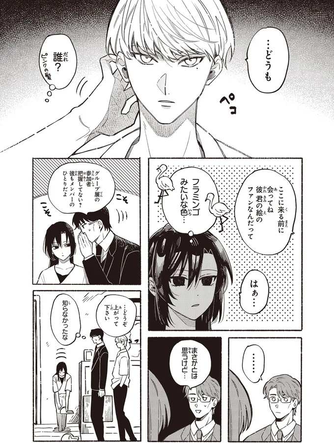 『お嬢さまと犬 契約婚のはじめかた1』 49_0.webp