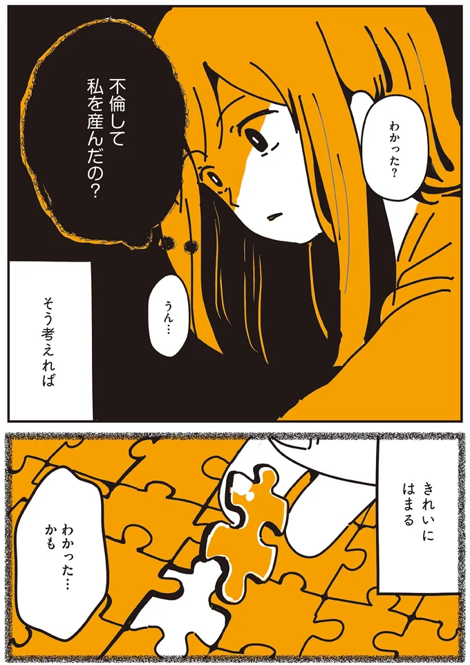 『不倫の子だなんて知りたくなかった』 49_10.webp