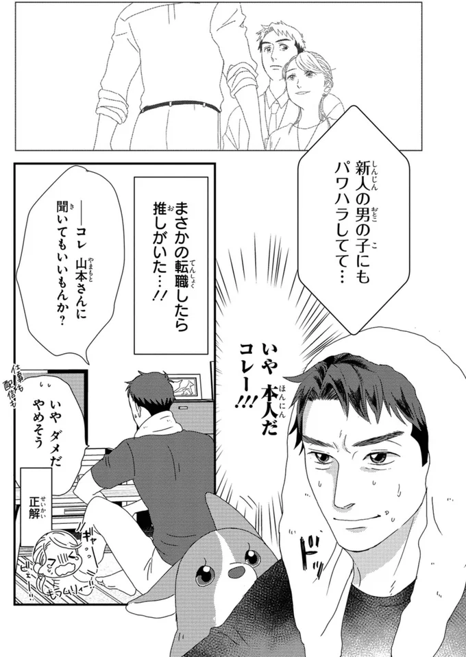 妹と犬と家を守るため。限界寸前だった自分を救った「推し」の配信／配信者・ハケンOLと手芸屋メロ1 49_2.webp