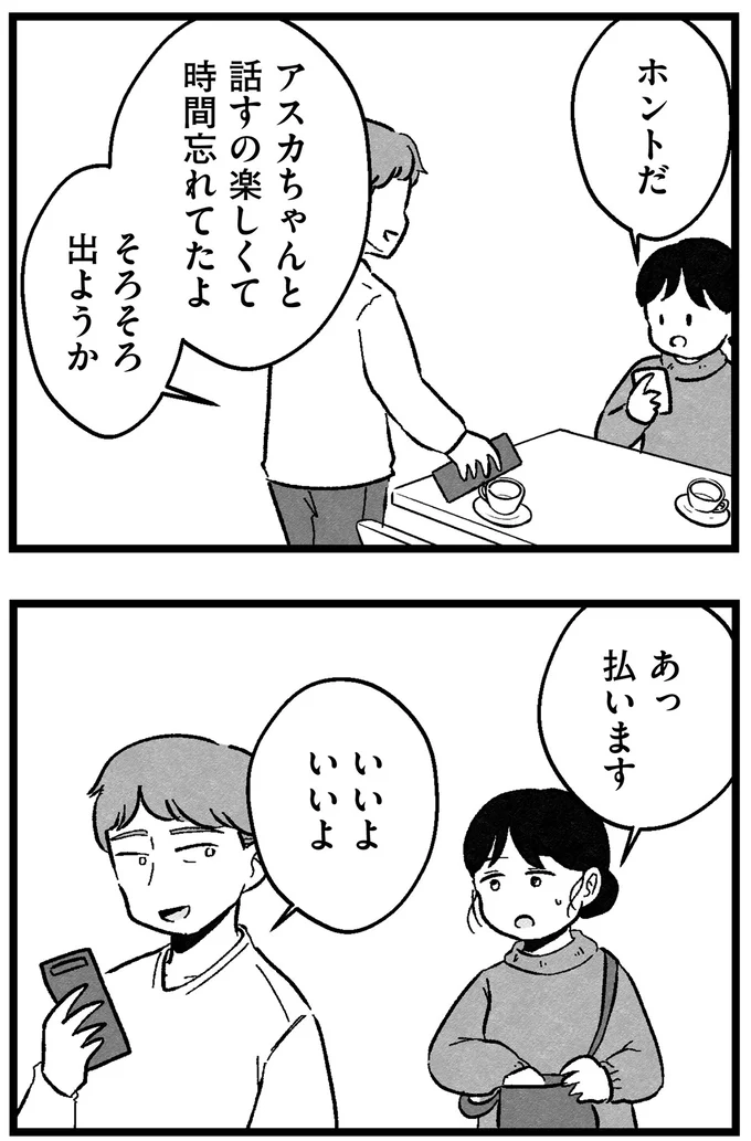 『結婚さえできないわたし 29歳からの婚活地獄』 49_5.webp