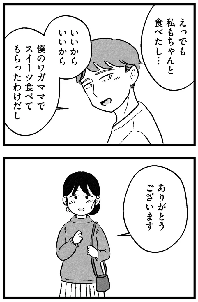 『結婚さえできないわたし 29歳からの婚活地獄』 49_6.webp