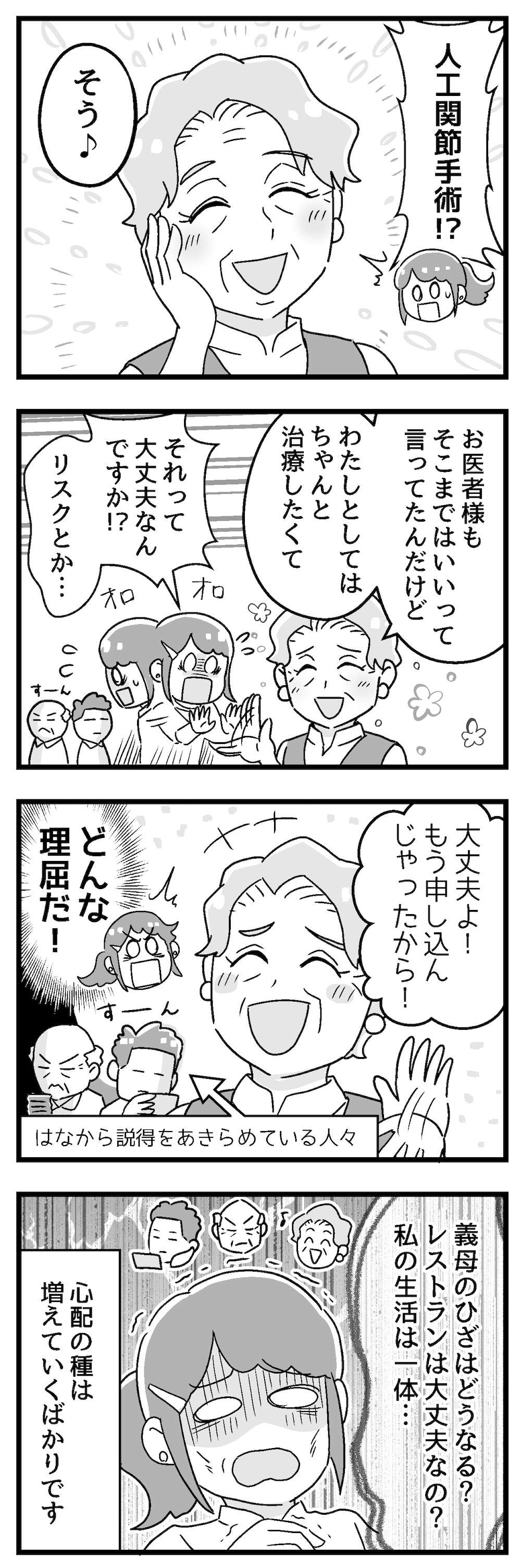 『嫁ぎ先が全員めんどくさい』 5_後編P4.jpg