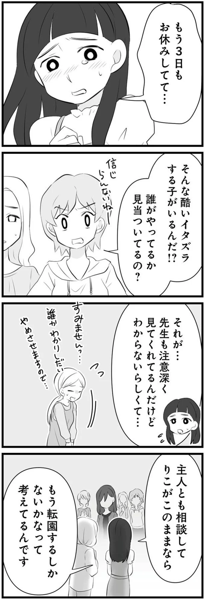 距離をおきたいボスママから連絡。優しい言葉につい感激し...／うっとうしい悪口ボスママに制裁を 08-07.png