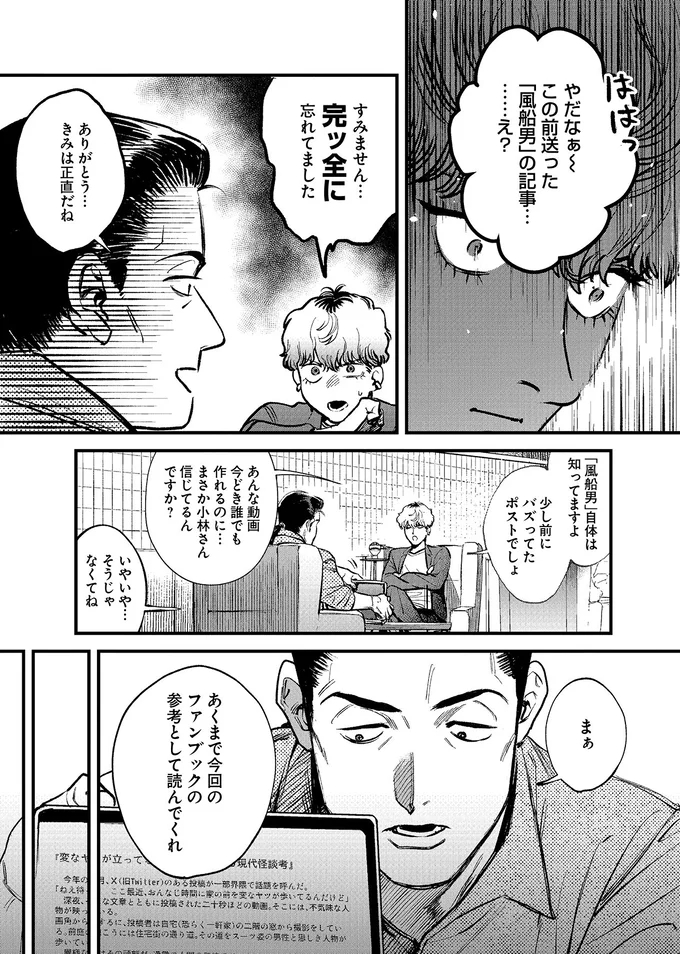 『穢れた聖地巡礼について　1』 01-11.png