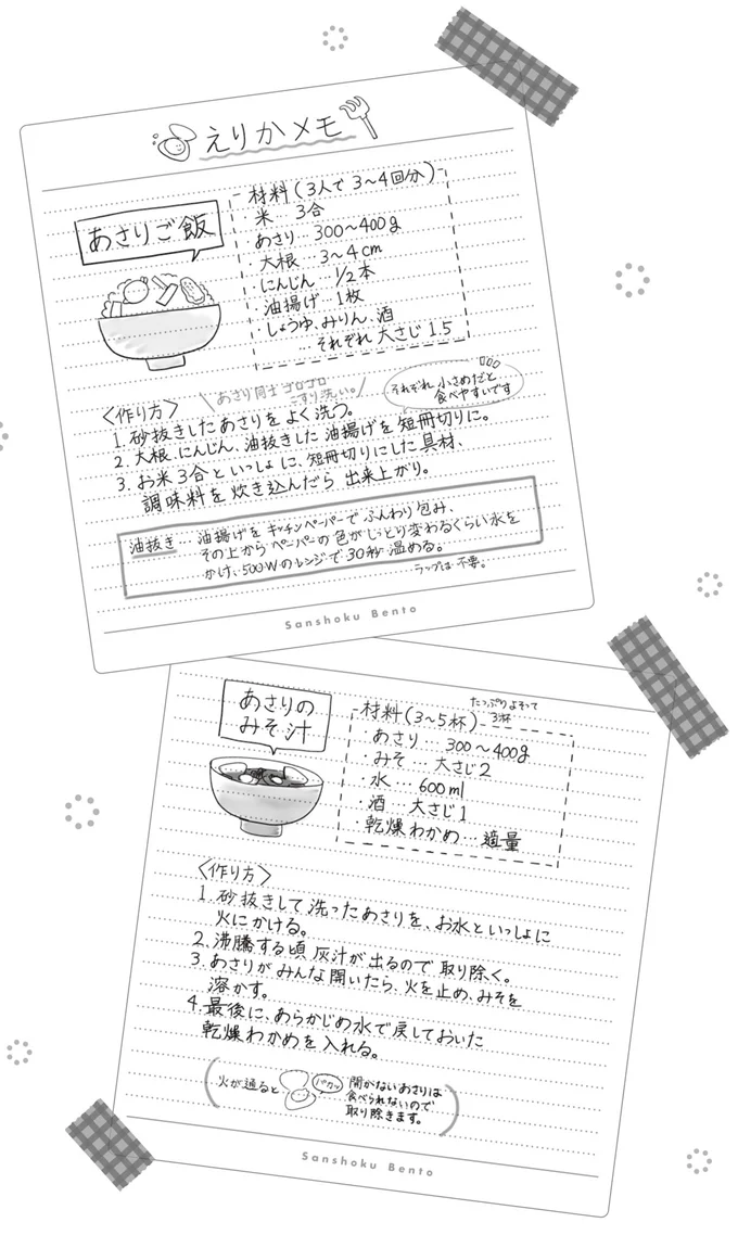 『さんしょく弁当1〜4』 22-07.png