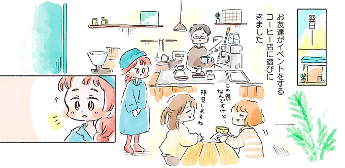 『あめばあむほど好きになる かぎ針編みはじめました』 02-08.webp