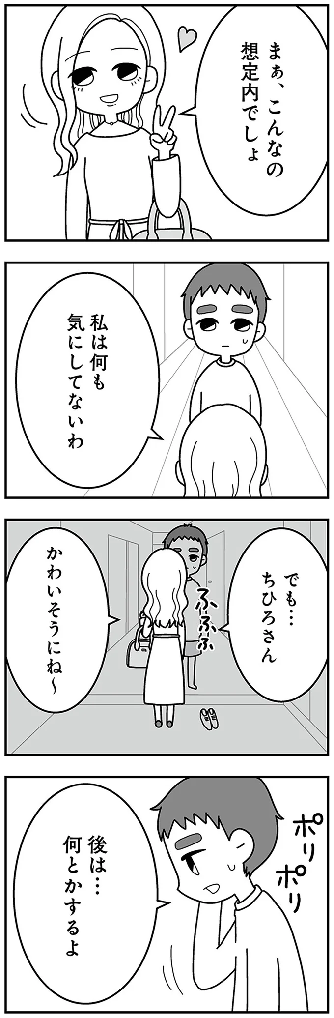 「妻の予定は確認してよねっ」。妻に不倫現場を見られた後、夫と浮気相手の会話／夫の浮気相手は中学の同級生でした 06-07.png