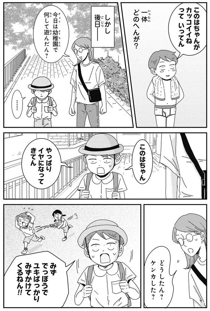 「好きな子おるよ」と幼稚園に通う息子。でもやっぱり好きなのは...／ご成長ありがとうございます goseicho12_4.jpeg