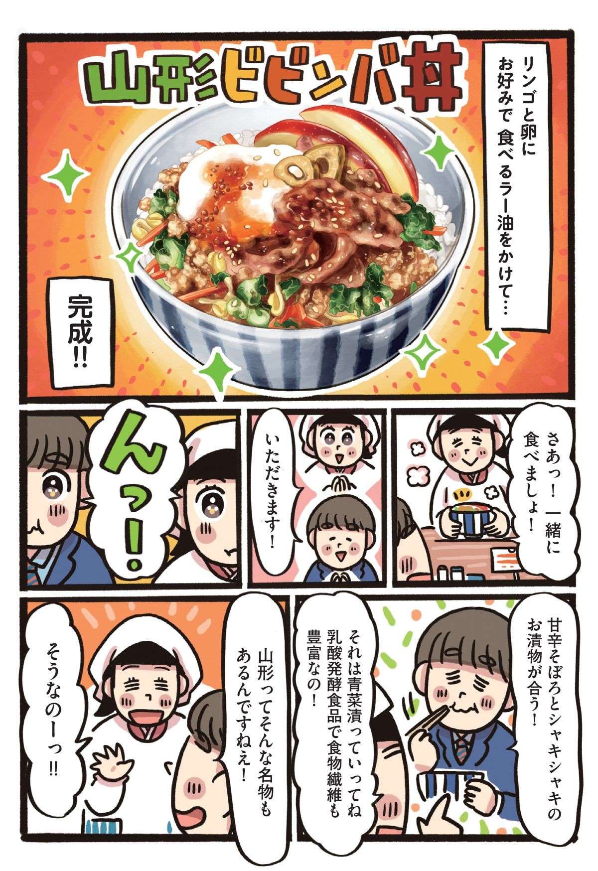 山形名物・青菜漬のシャキシャキ食感が甘辛そぼろにマッチ！「山形ビビンバ丼」／みんなのどんぶり食堂 13.jpg