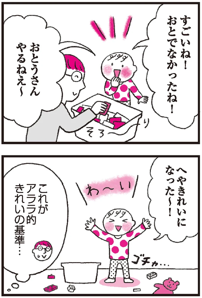 子どもにも片づけしてほしい！まずは完璧を求めずにゲーム性をもたせてみて 14.png