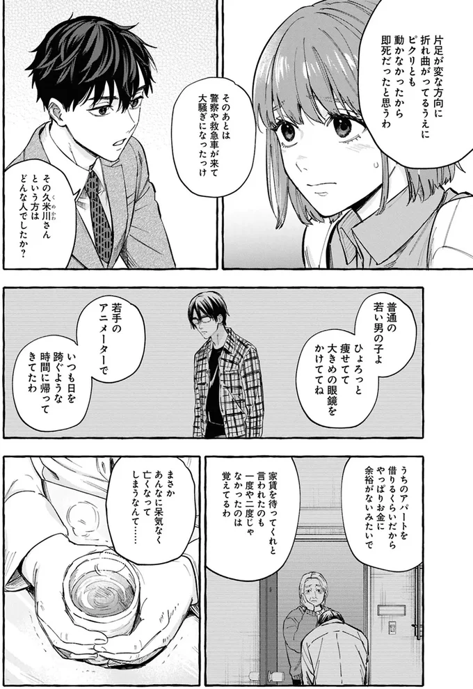 事故物件探偵 10-02.webp