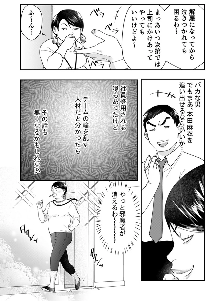『ワタシってサバサバしてるから』 12-04.webp
