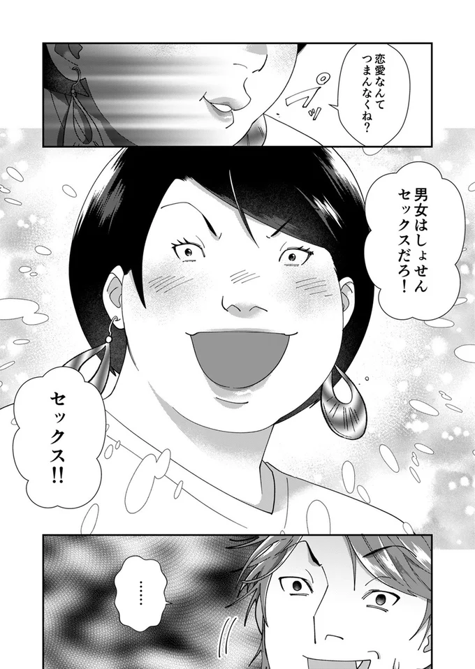 『ワタシってサバサバしてるから』 05-06.webp