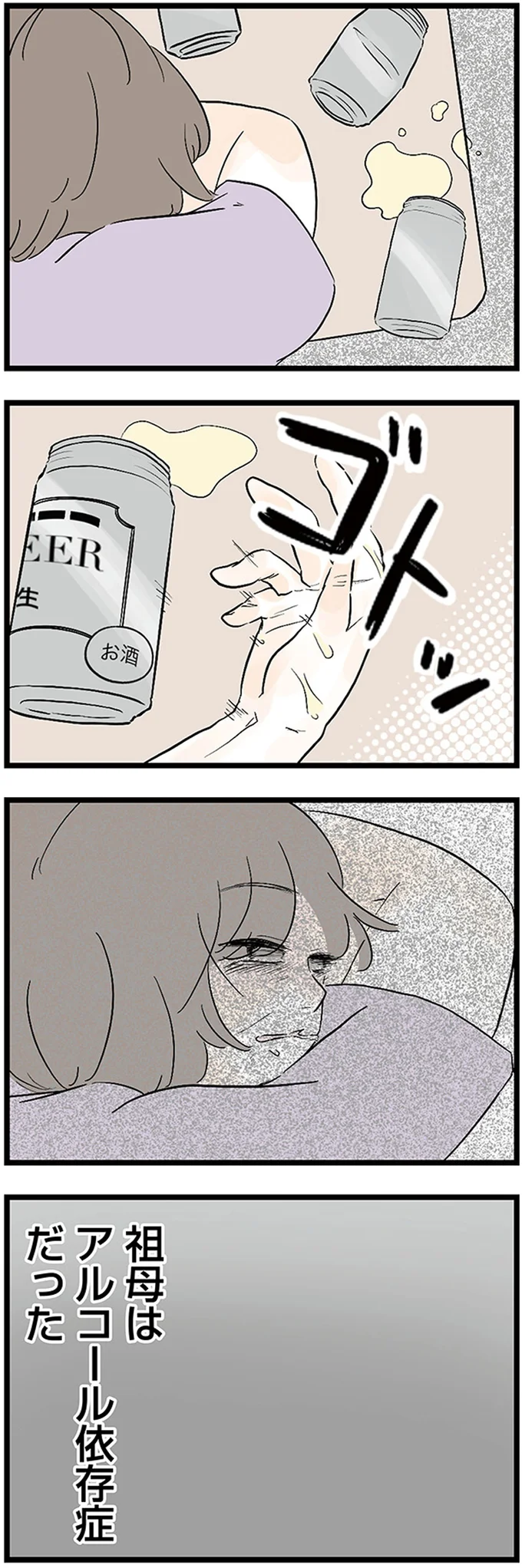 『さよなら毒家族　アルコール依存症の祖母の呪縛から解放されて私を取り戻すまで』 01-04.webp