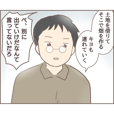 こっそり「意地悪」をしてくる義母。私が黙っている理由は／親に捨てられた私が日本一幸せなおばあちゃんになった話 49d17372-s.png