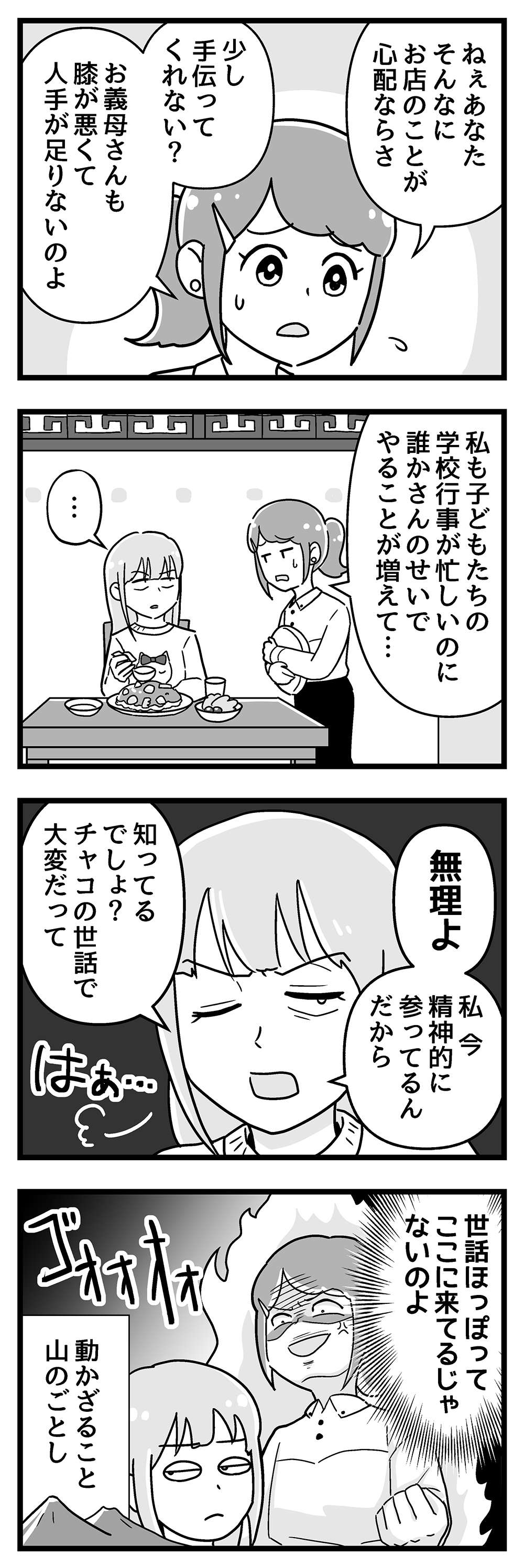 『嫁ぎ先が全員めんどくさい』 14_後半P3.jpg