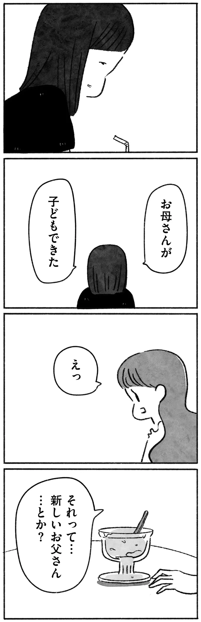 住む世界が違う!? 会話が弾まない、元親友とのカフェタイム／望まれて生まれてきたあなたへ 136.png