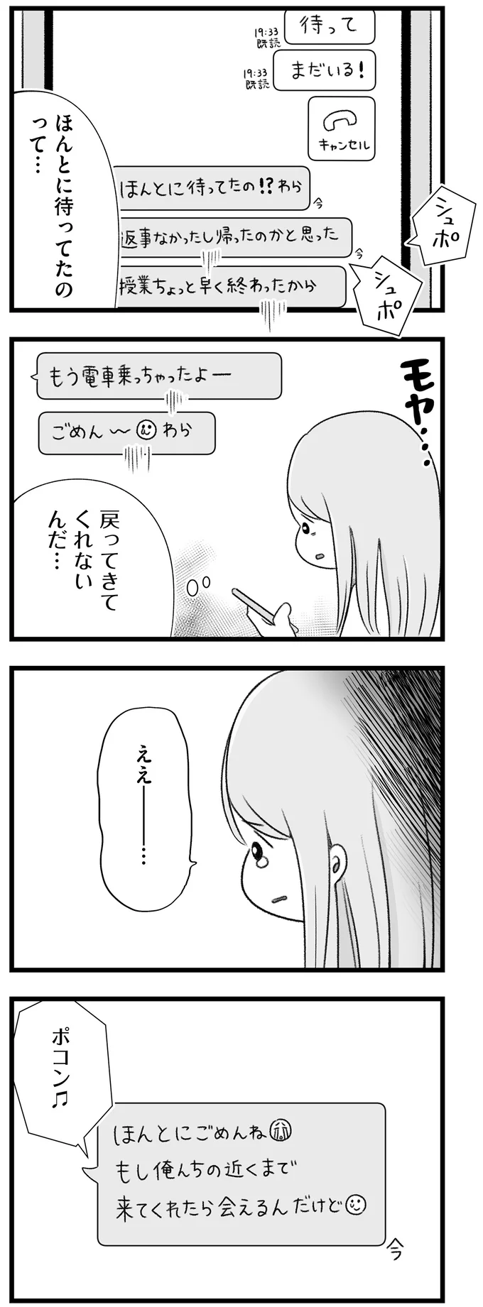 都合のいい女でも、女友だちを裏切っても。彼に会えればそれでいい女子大生／執着じゃない好きなだけだよ  14108467.webp