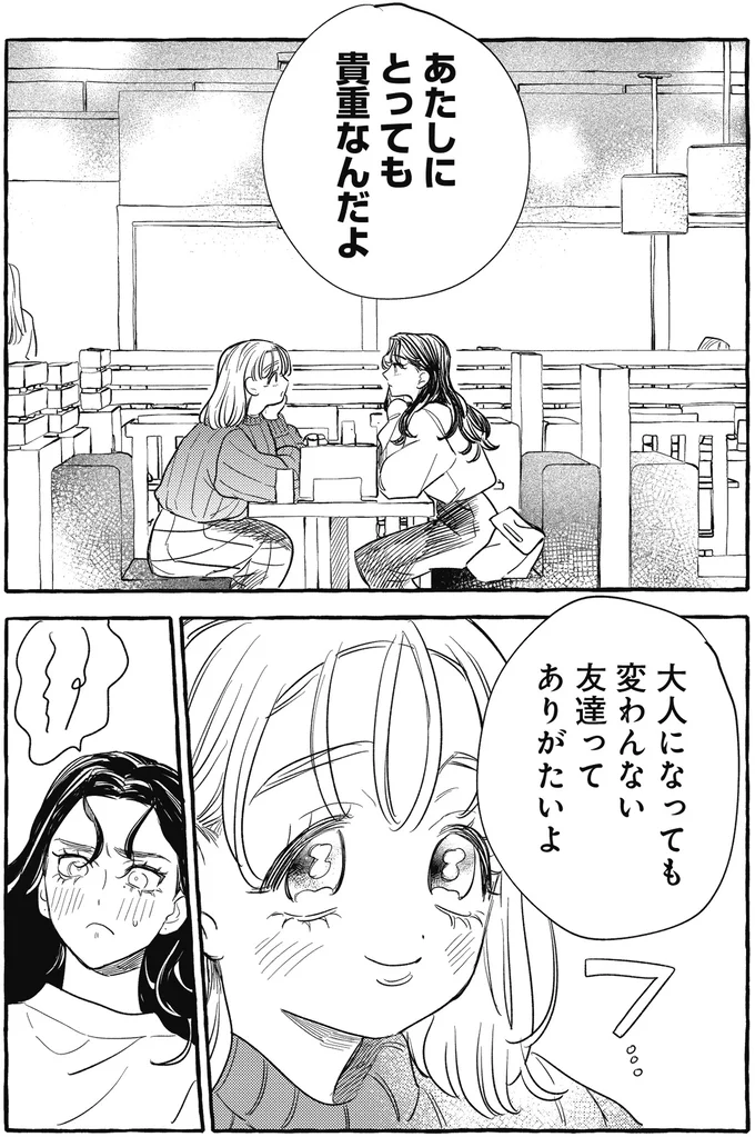 「いつまでも今のままで大丈夫ですか？」きちんと生活してきた友人の言葉が心にグサッ／むぎのはな 1 87.webp