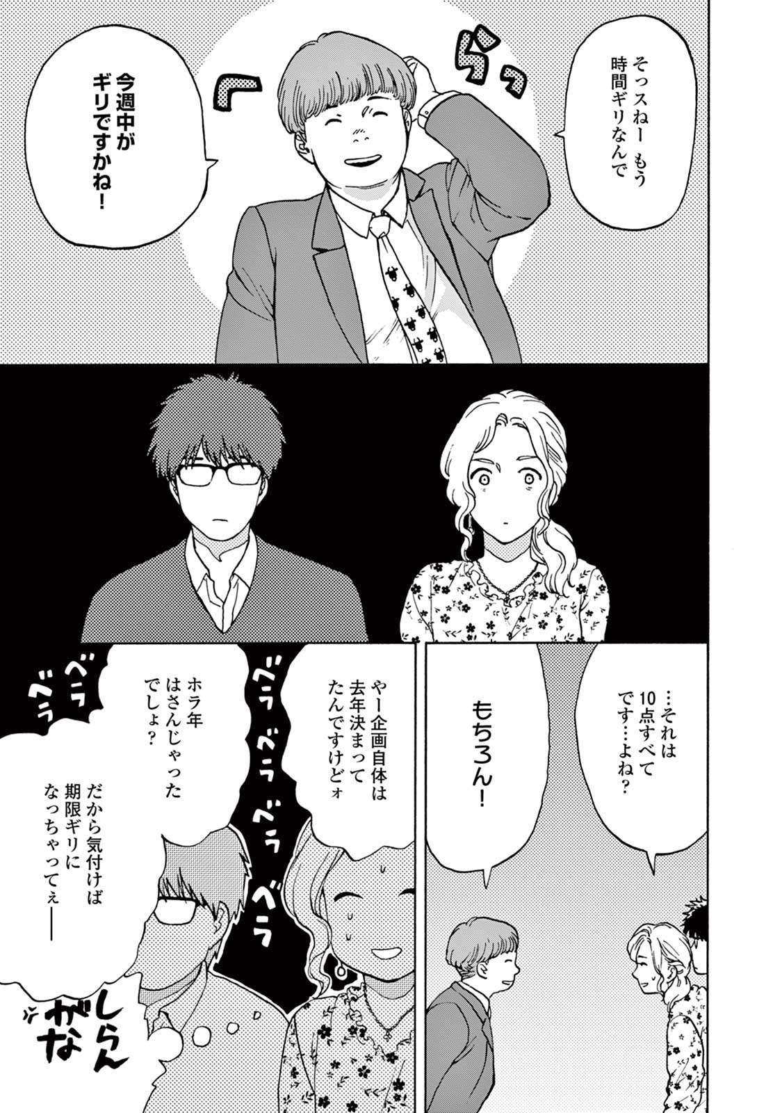 「先輩ヅラできなかったなぁ...」いい加減なクライアントに同僚は...!?／カノジョは今日もかたづかない kanojokatadukanai14-3.jpg