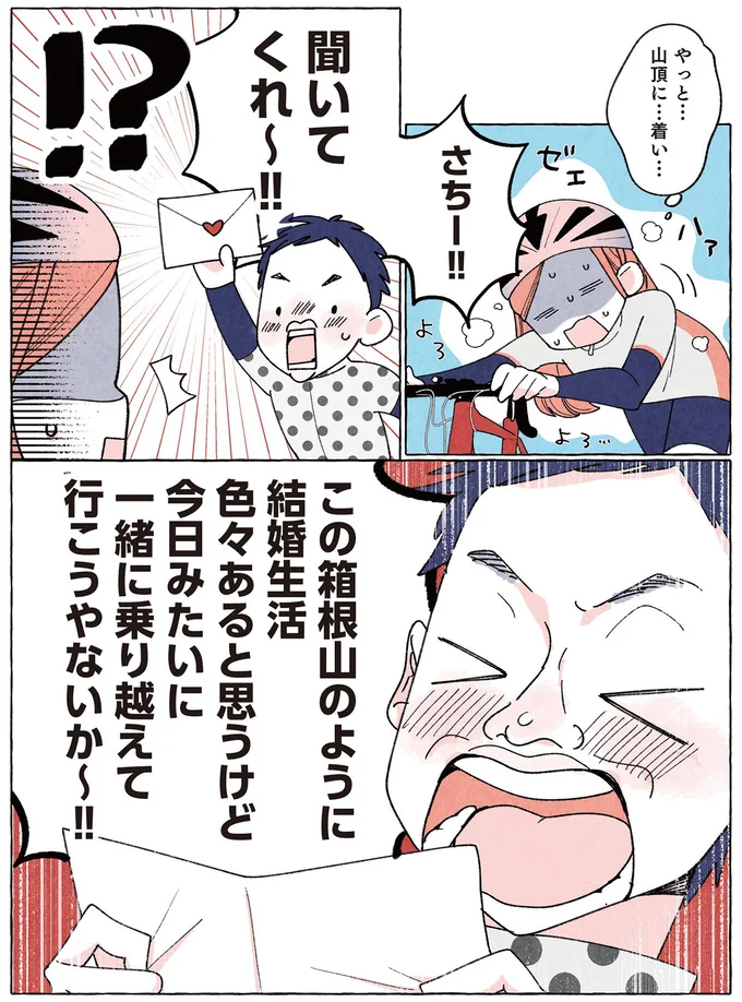 団長はいつも全力！―夫は安田大サーカスの団長です― 69_1.png