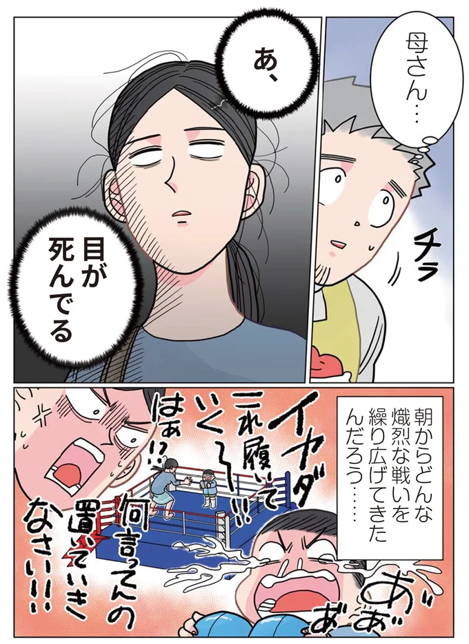 『保育士でこ先生3』 232.png