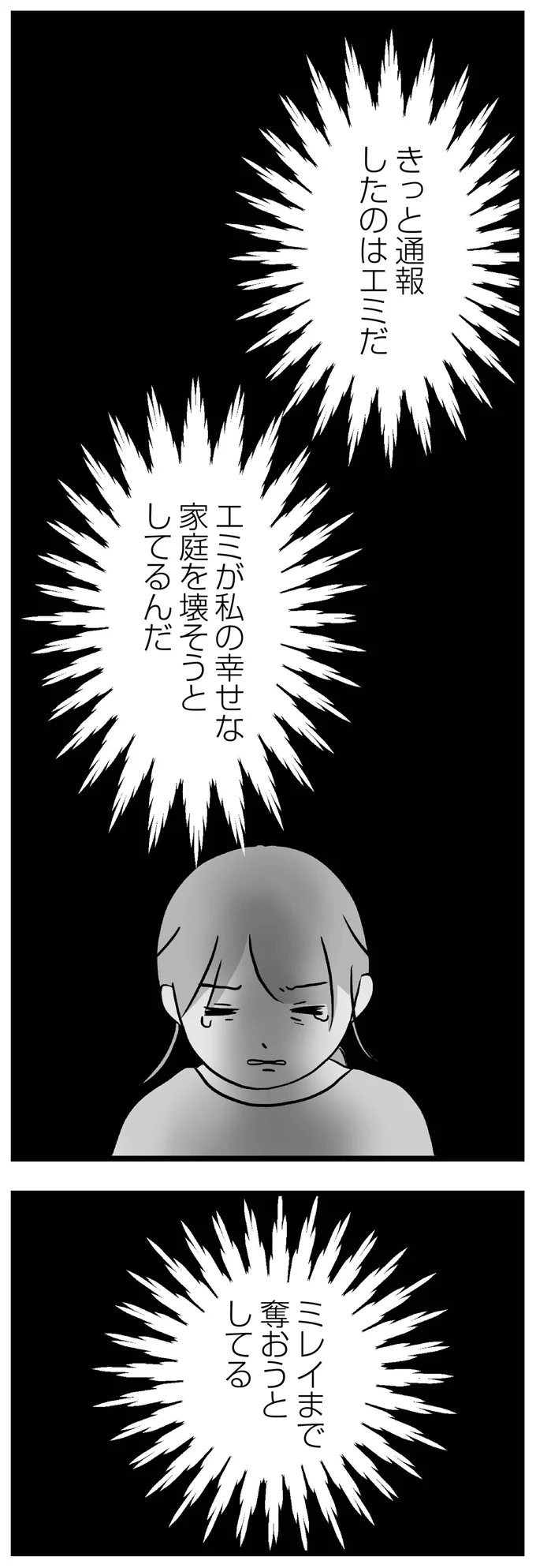 『私はあのママ友より幸せだと思っていたのに』 18-05.png