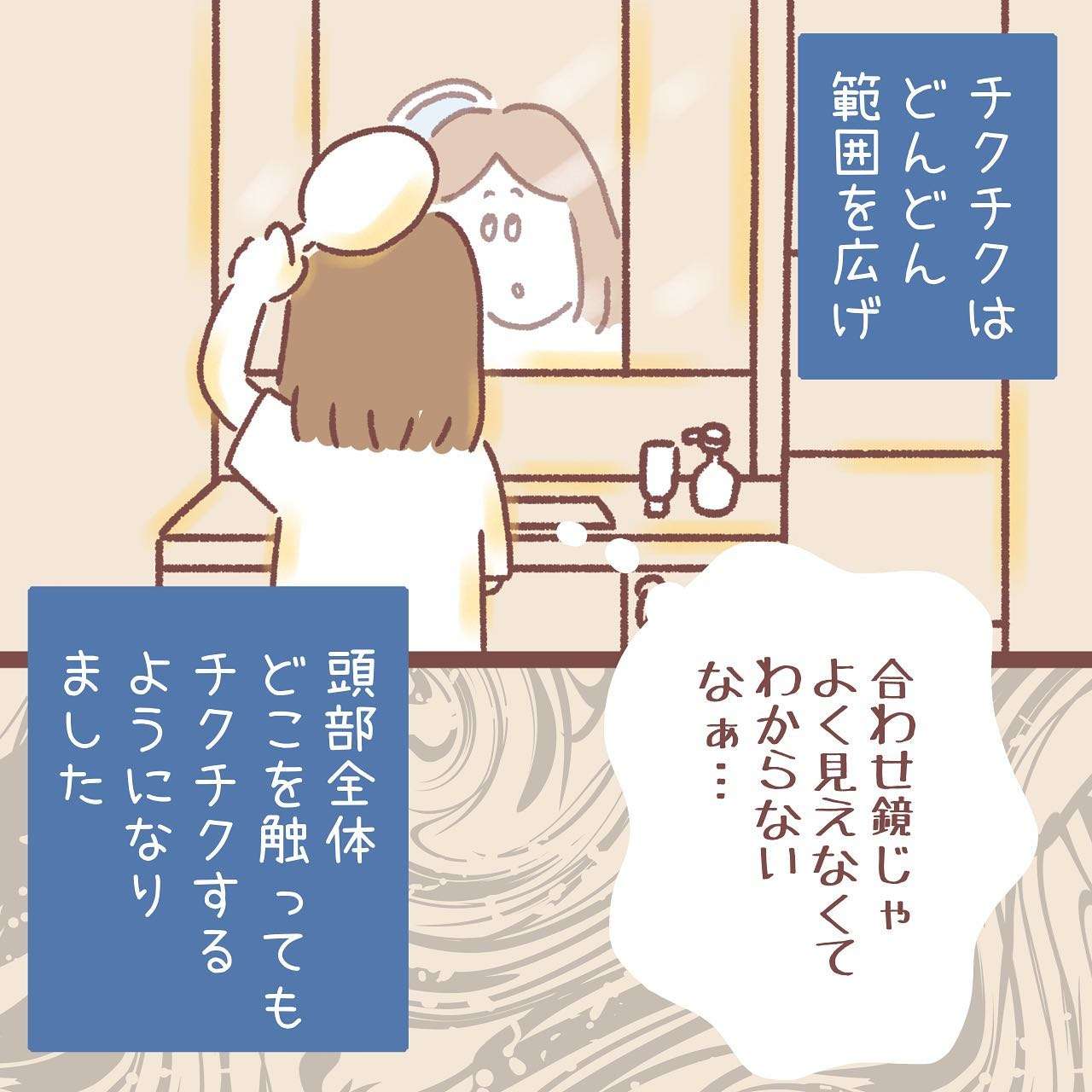 『サヨナラカミノケ〜脱毛症になった話〜』／紅ほっぺ 4_1.jpg