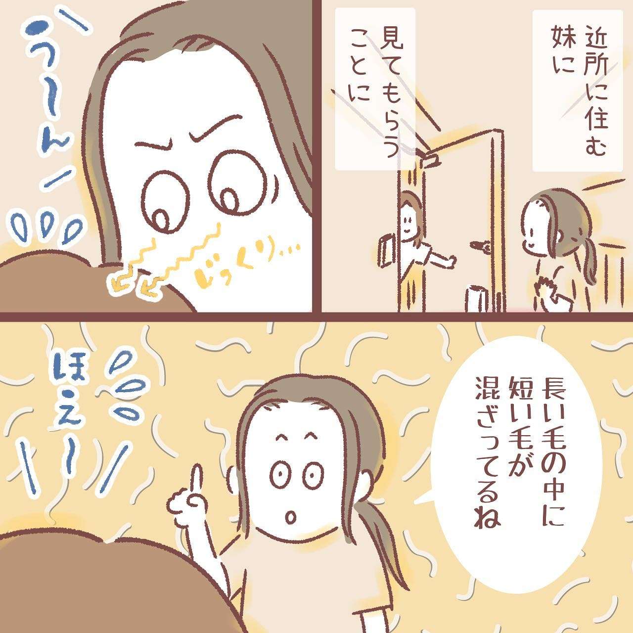 『サヨナラカミノケ〜脱毛症になった話〜』／紅ほっぺ 4_2.jpg