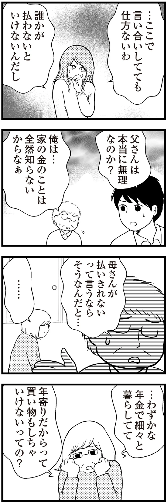 『夫に内緒で借金300万』 16-03.png