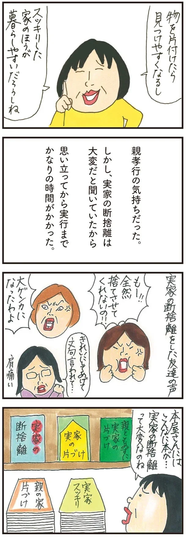 「私がやるから大丈夫よ～」実家の片付け問題。母に拒絶されたが...！／健康以下、介護未満 親のトリセツ 22.png