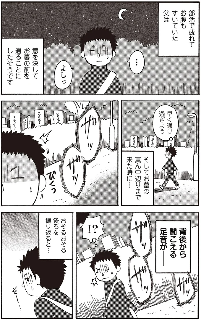 『 微霊感体質まちこ』 22.png