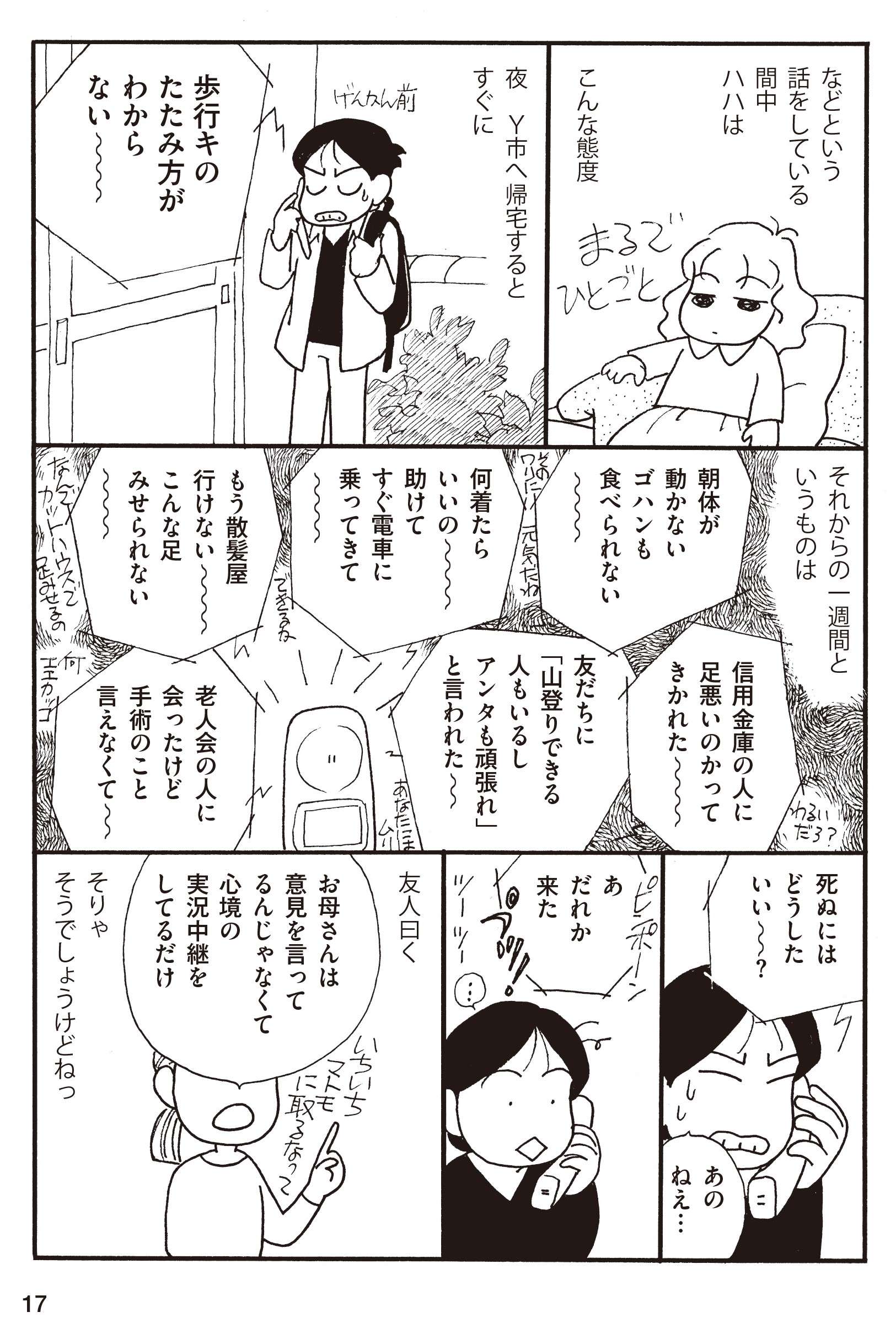 ハハからの一方的な電話の嵐！ まともに対応するのがツラい...／続 マンガおひとりさまの遠距離介護 続・マンガおひとりさまの遠距離介護_本文③-2.jpg