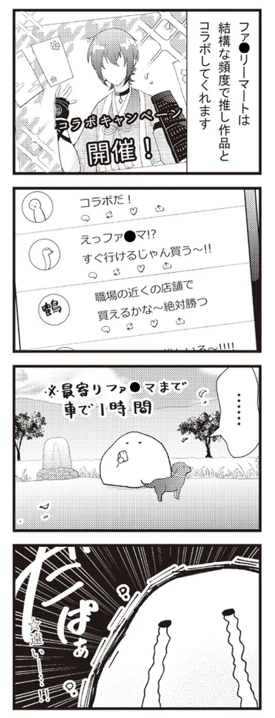 『日々限界集落』 3.webp