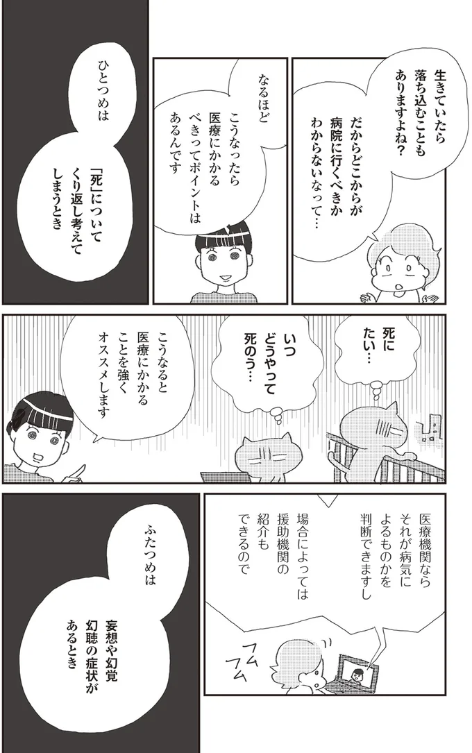 『誰でもみんなうつになる 私のプチうつ脱出ガイド』 14.png