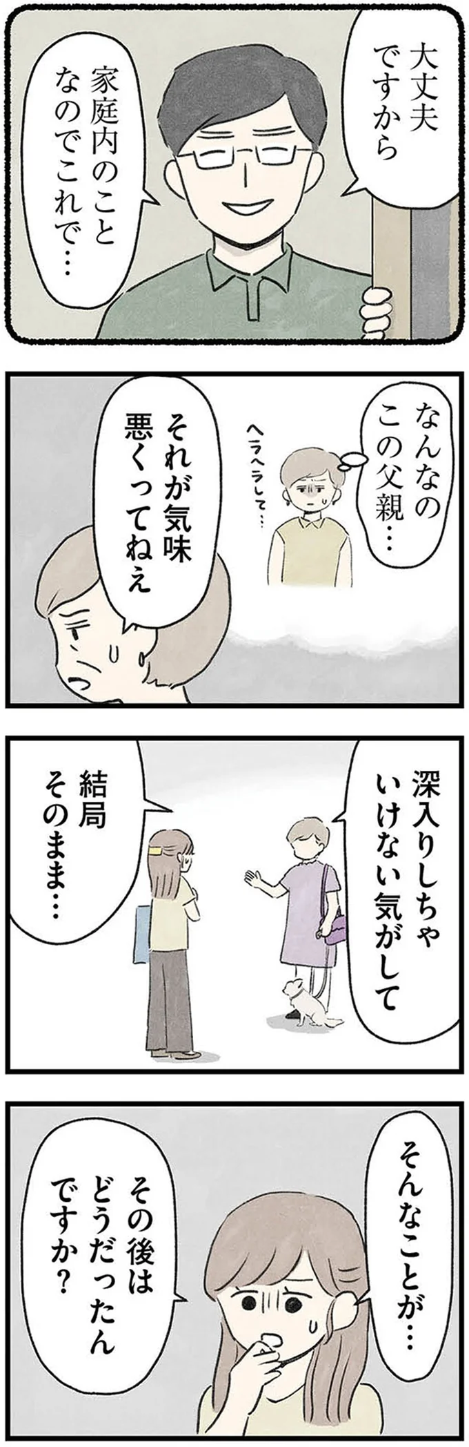 『隠された家族』 09-04.webp