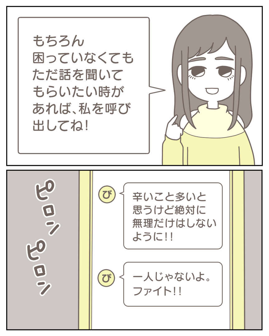 私が突きつけるはずだった「離婚届」ついに不倫疑惑夫が家を出て...／見つからないフリンの証拠 夫の不倫の証拠が見つからない29-8.jpeg