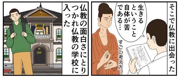 「お経って何？」SNSで話題の仏教マンガ『ヤンキーと住職』で学ぶ「お釈迦様のメッセージ」 71_「凡夫」5.jpg