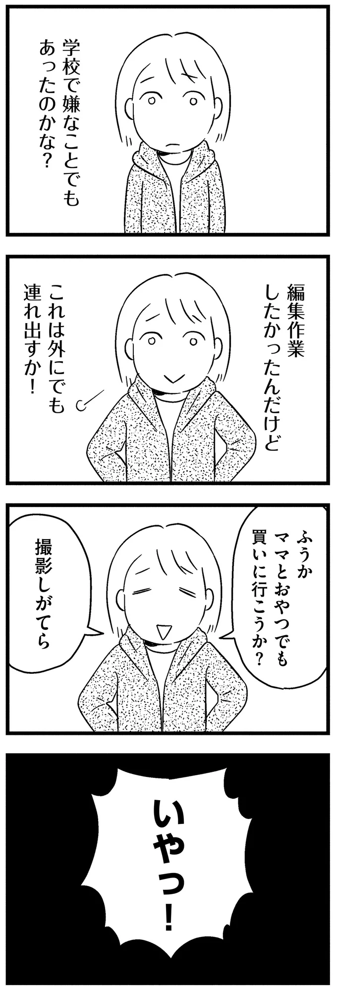 『子どもをネットにさらすのは罪ですか？』 18-06.webp