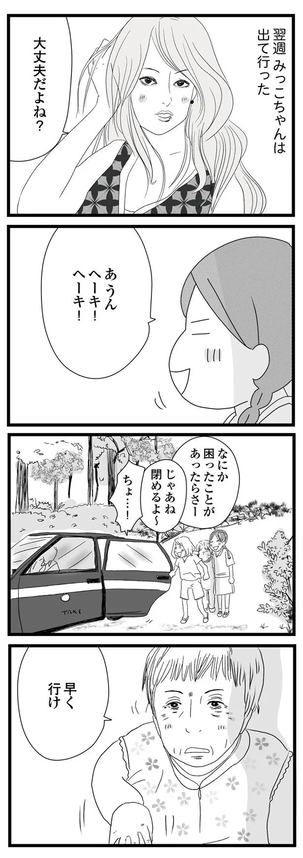 「逃げたっていいじゃんか」うまくいかない毎日で姉が感じたこと／親に捨てられた私と妹 23.png