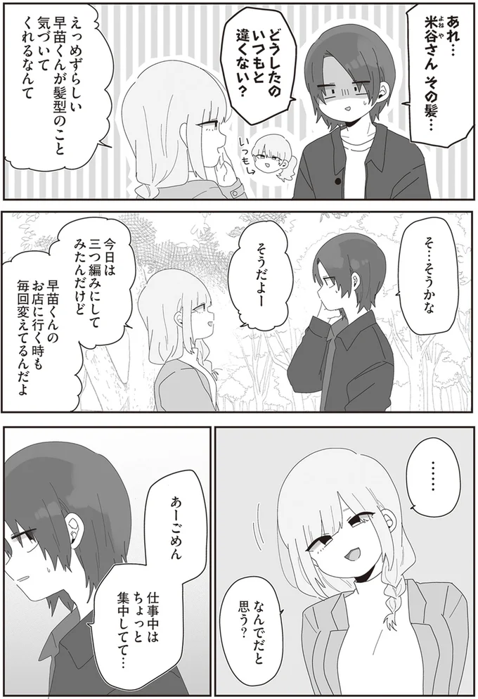  『先生日誌  ほむら先生はたぶんモテない 』 132.png