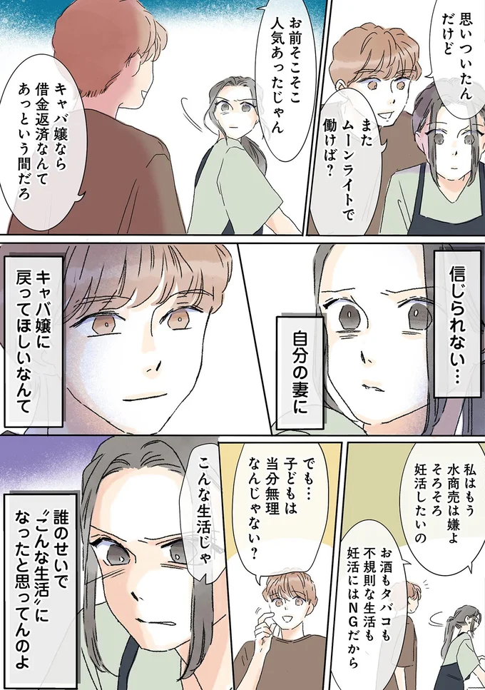 「またキャバ嬢として働けば？」借金した夫が笑顔で提案。反省の色もなく／夫がゴミだと気づいたので捨てさせていただきます 04-04.png