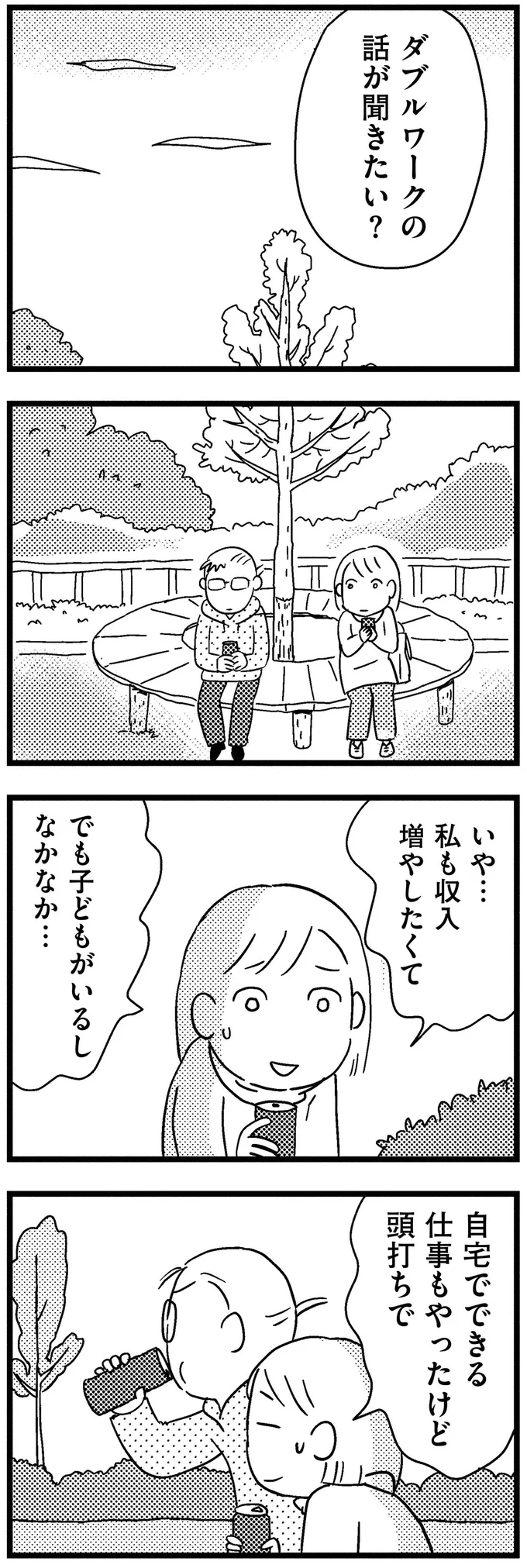『子どもをネットにさらすのは罪ですか？』 14-01.webp