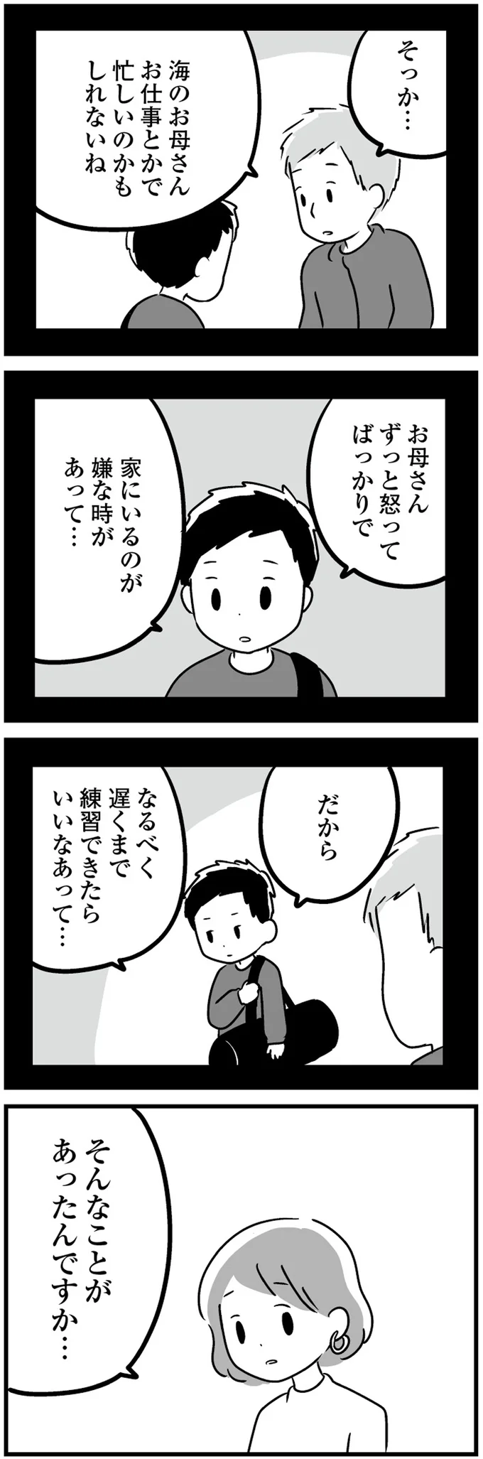 「本当にがんばっているんだと思います」疲弊する共働き妻が欲しかった言葉をくれたのは／恋するママ友たち 21.png