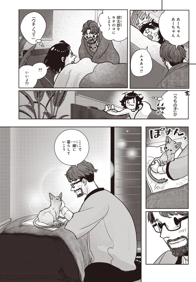 『スローステップ朔太郎 上』 11-06.png