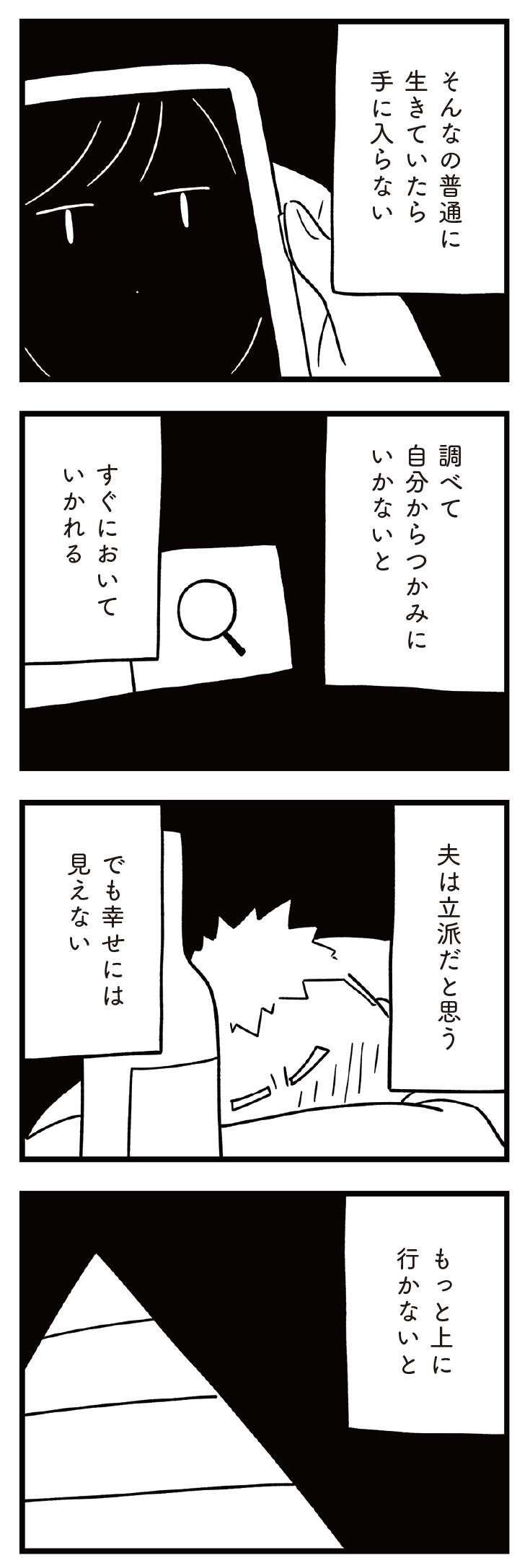 母の思いは正しいのか。小6息子の勉強時間確保のために「ある決断」を／すべては子どものためだと思ってた 23.jpg