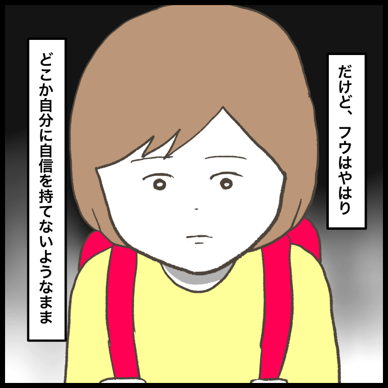 保育園での「意地悪」が原因で自信を失った娘。小学生になっても暗い表情で／ 娘をいじめるあの子は笑う（7） 無題5784_20230628220108.png