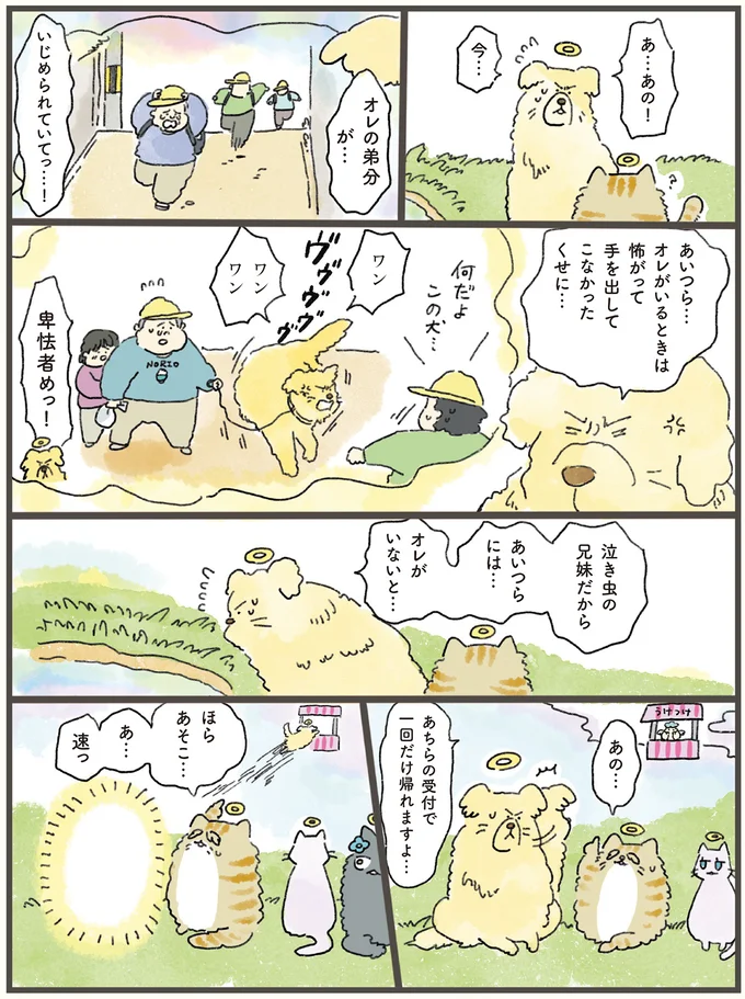 『天国での暮らしはどうですか』 04-02.png