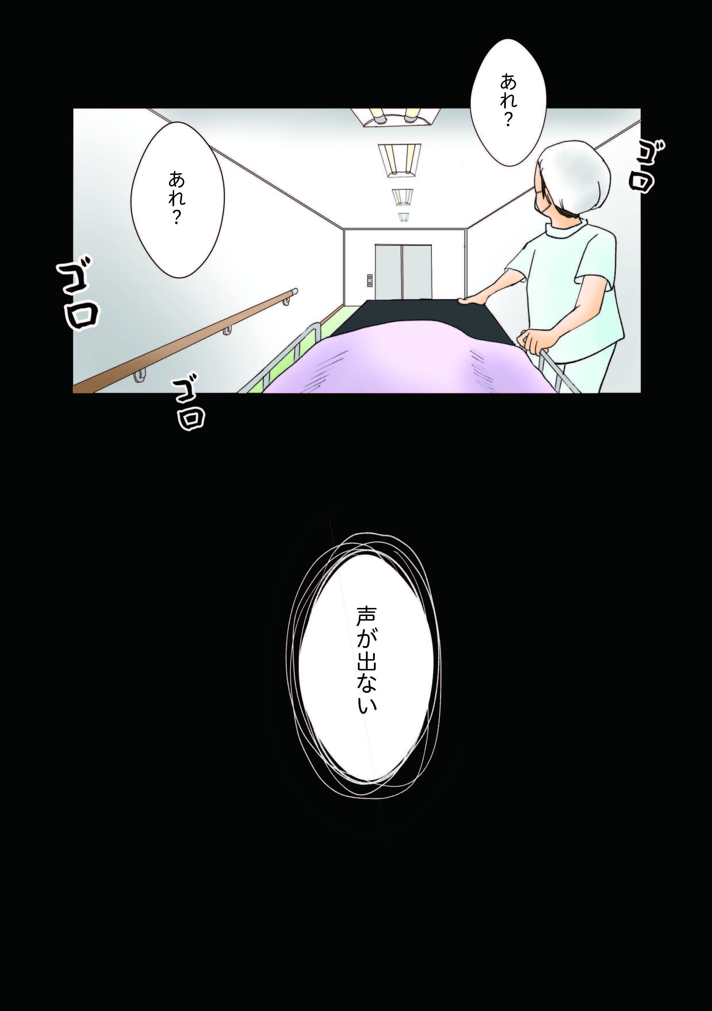 家族に送られて手術室へ。無事終わったのに、息が苦しいのはなぜ？／鼻腔ガンになった話 bikugan24zoku02_ページ_09.jpg